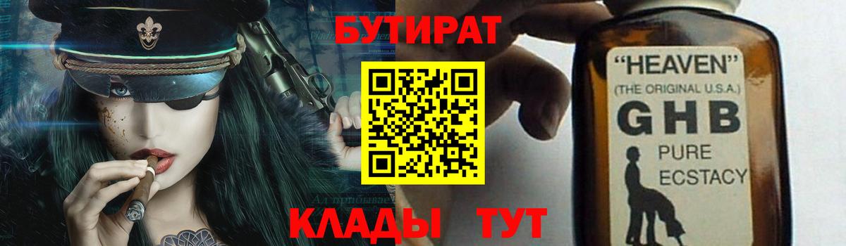Бутират  БУТИРАТ BDO 33%  Вход с VPN  Димитровград 