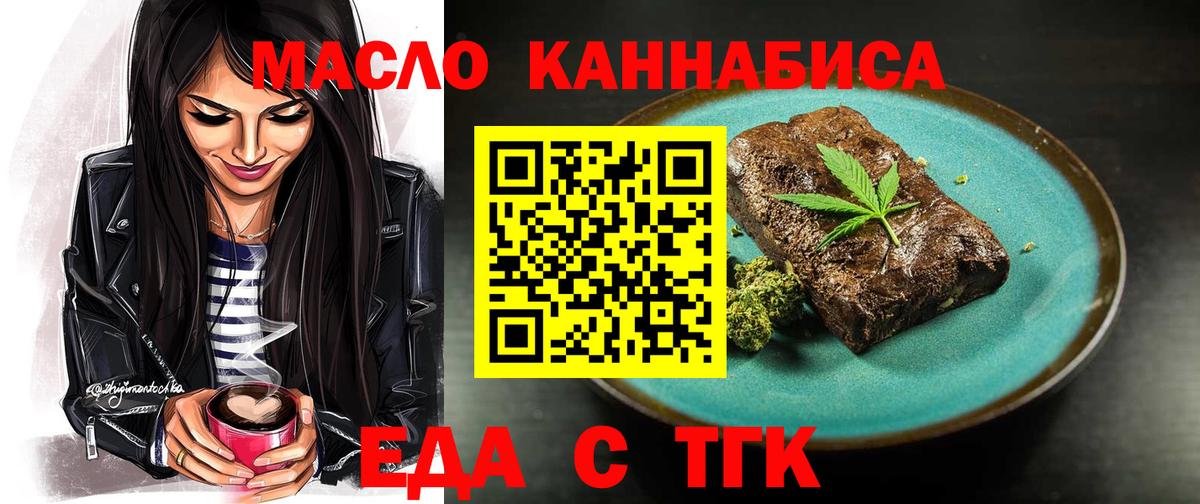 Димитровград  Печенье с ТГК конопля  Вход с VPN 