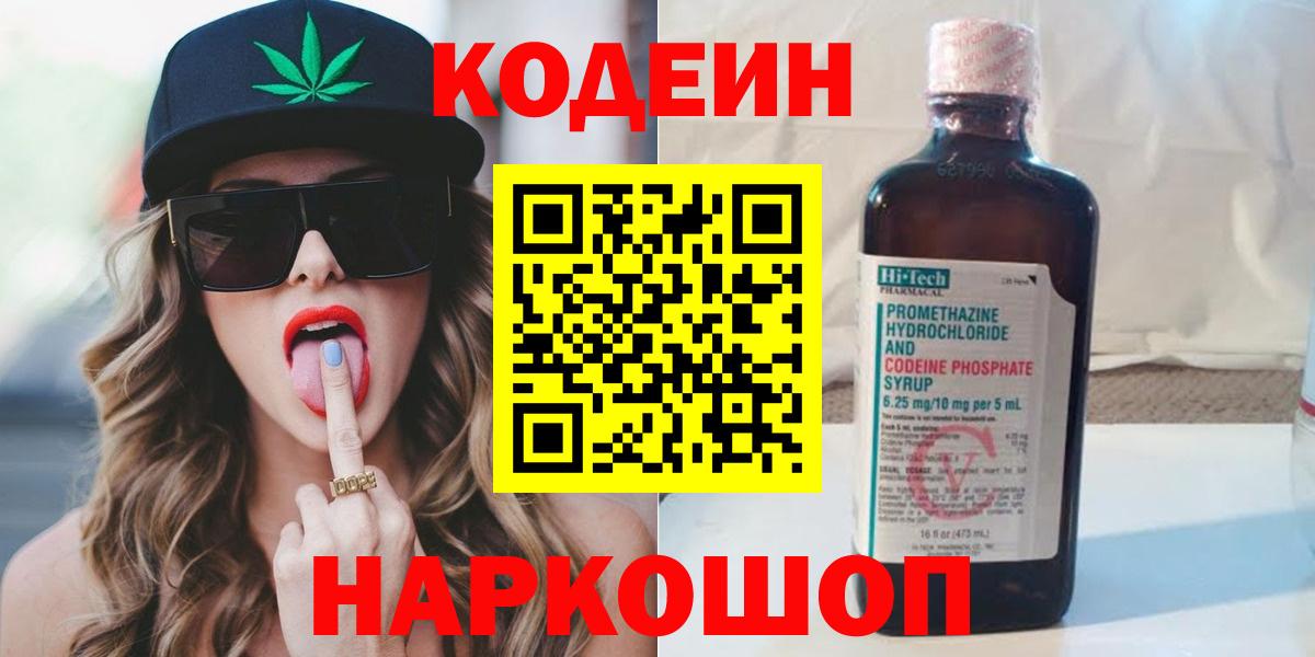 Димитровград  Кодеин напиток Lean (лин)  Вход с VPN 