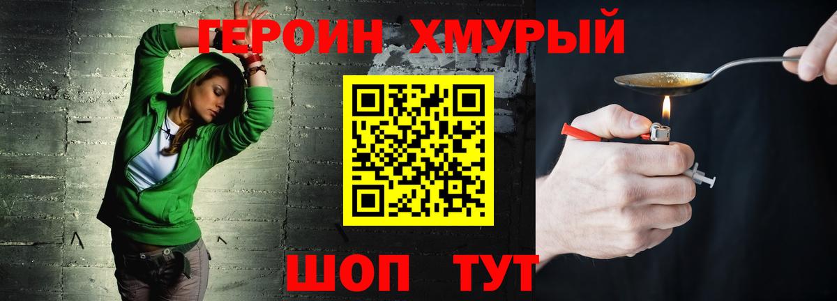 Героин Heroin  Вход с VPN  Димитровград 