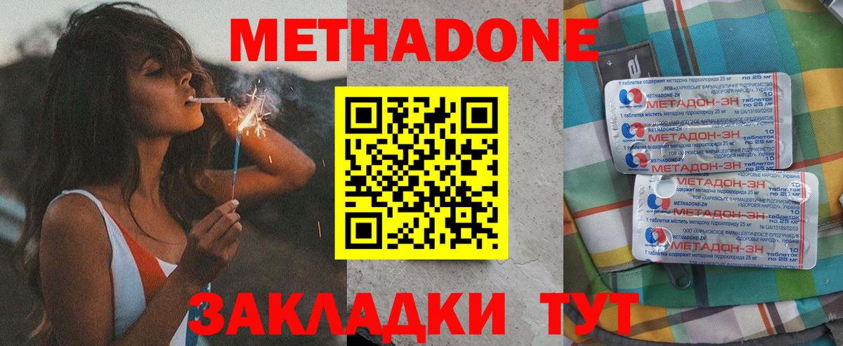Метадон кристалл Димитровград