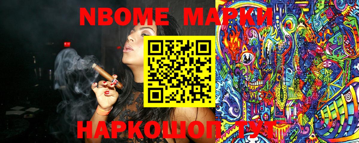 Марки N-bome 1,8мг Димитровград