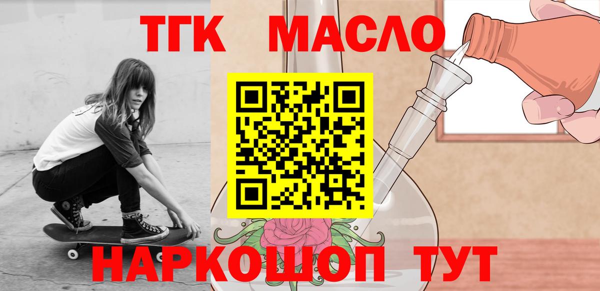 ТГК гашишное масло Димитровград